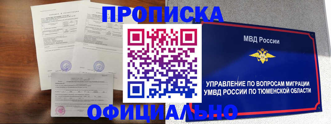 прописка ребенка в Богородицке