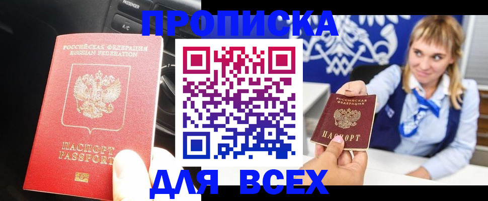прописка штамп в Богородицке